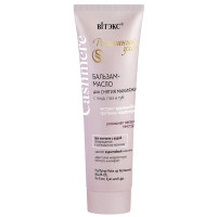 Purifying Make Up Remover Balm-Oil for Face,Eyes and Lips "Cashmere" Purifying Make Up Remover Balm-Oil for Face,Eyes and Lips "Cashmere"